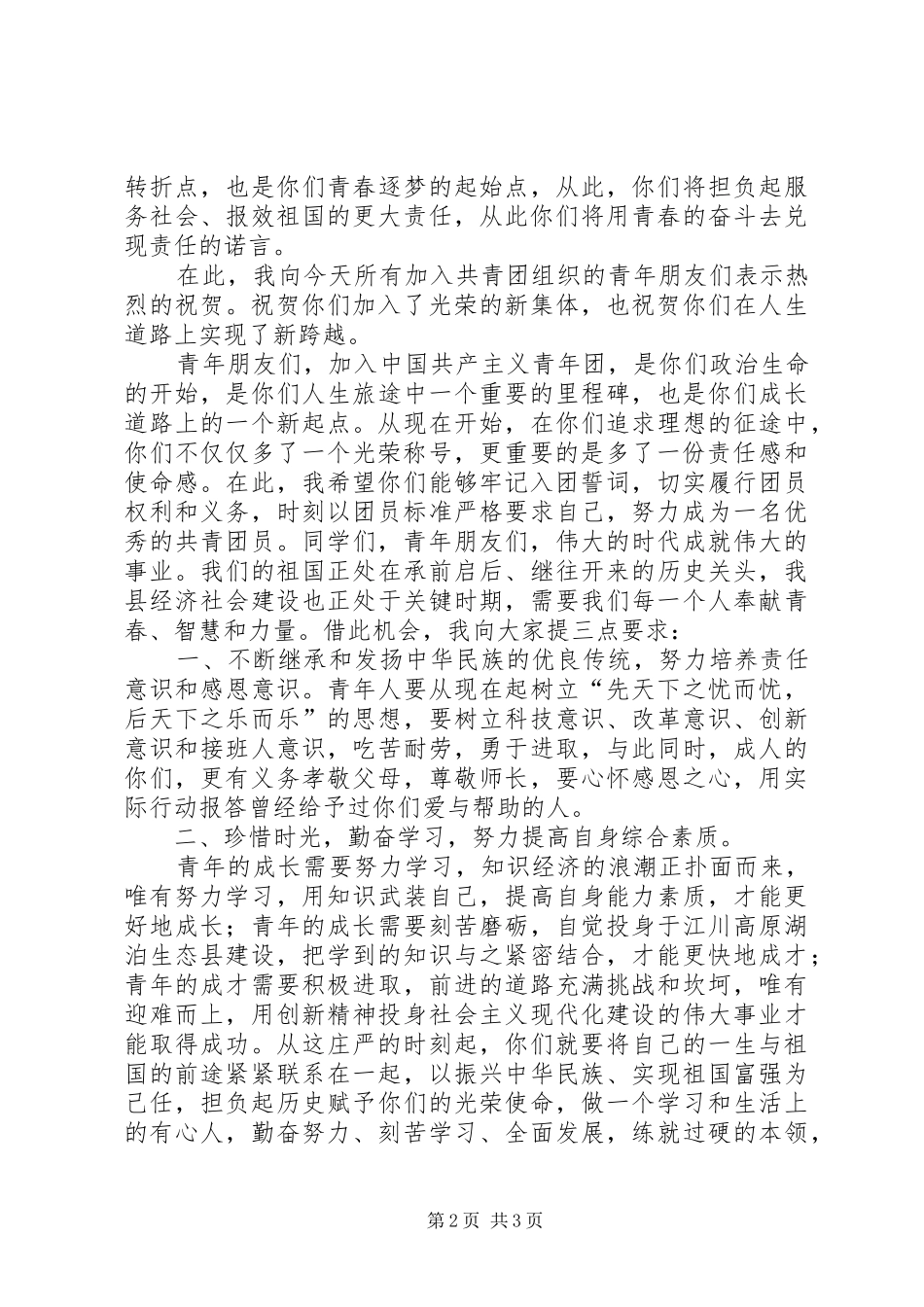 2024年团委书记讲话稿最终定稿_第2页