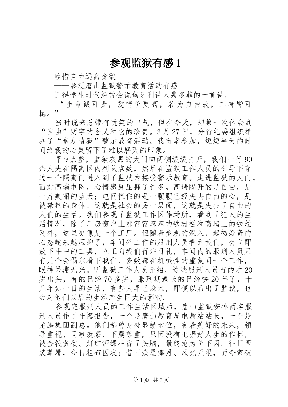 2024年参观监狱有感_第1页