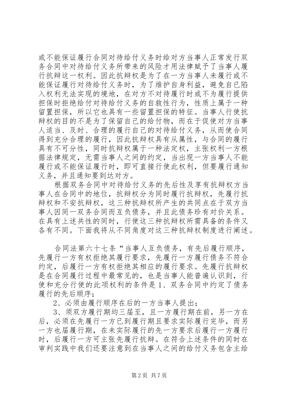 2024年对合同发行中抗辩权的认识_第2页