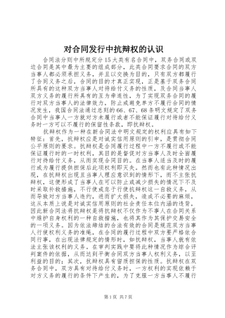 2024年对合同发行中抗辩权的认识