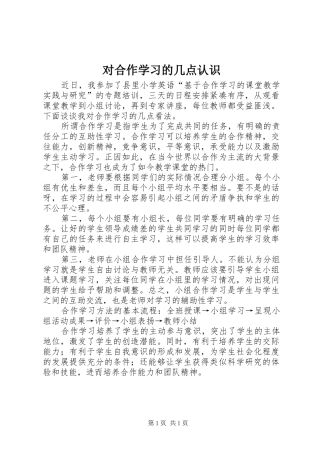 2024年对合作学习的几点认识