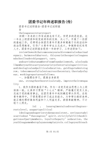2024年团委书记年终述职报告传