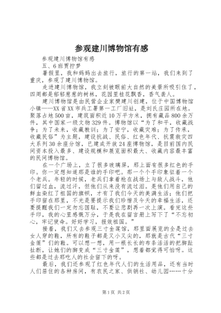 2024年参观建川博物馆有感