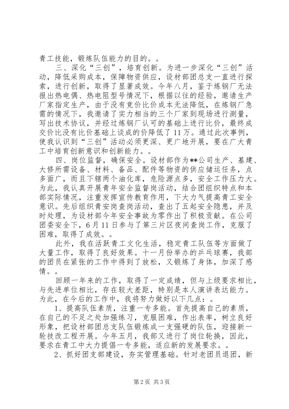 2024年团委书记述职报告团委书记述职报告范文_第2页