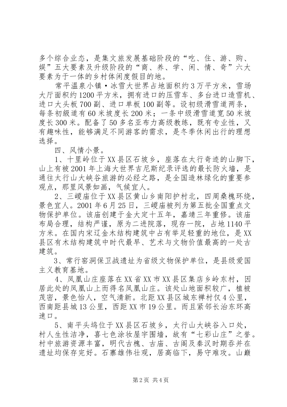 2024年对壶关旅游市场的思考_第2页