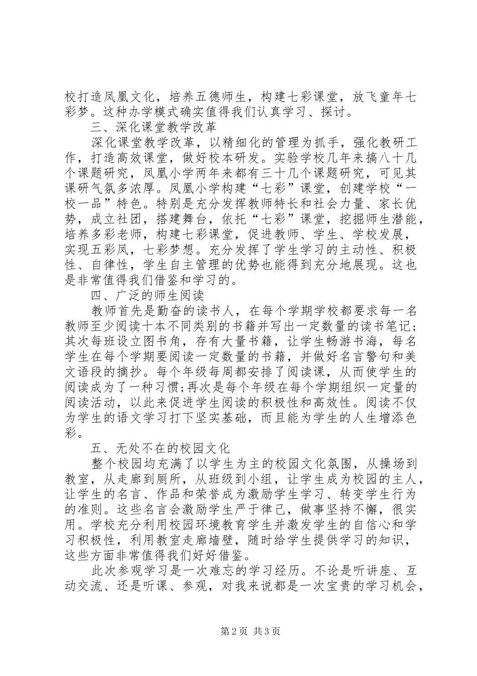 2024年参观交流学习心得体会_第2页