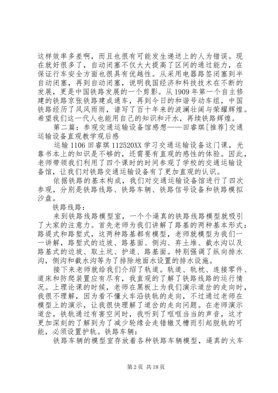 2024年参观交通运输设备馆感想_第2页