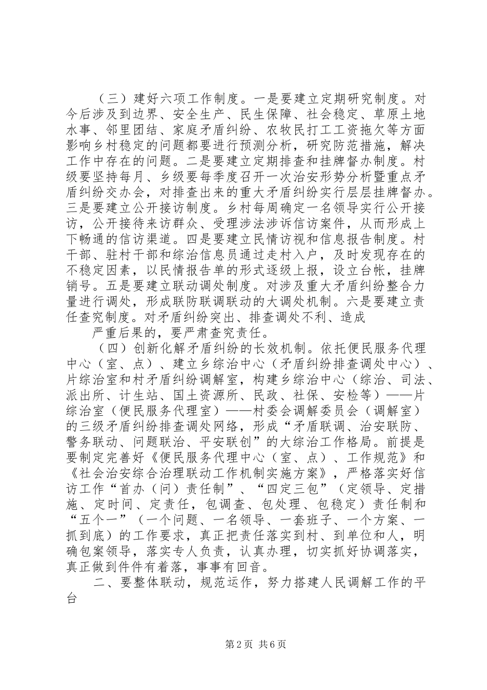 2024年对化解农村矛盾纠纷工作的几点思考_第2页