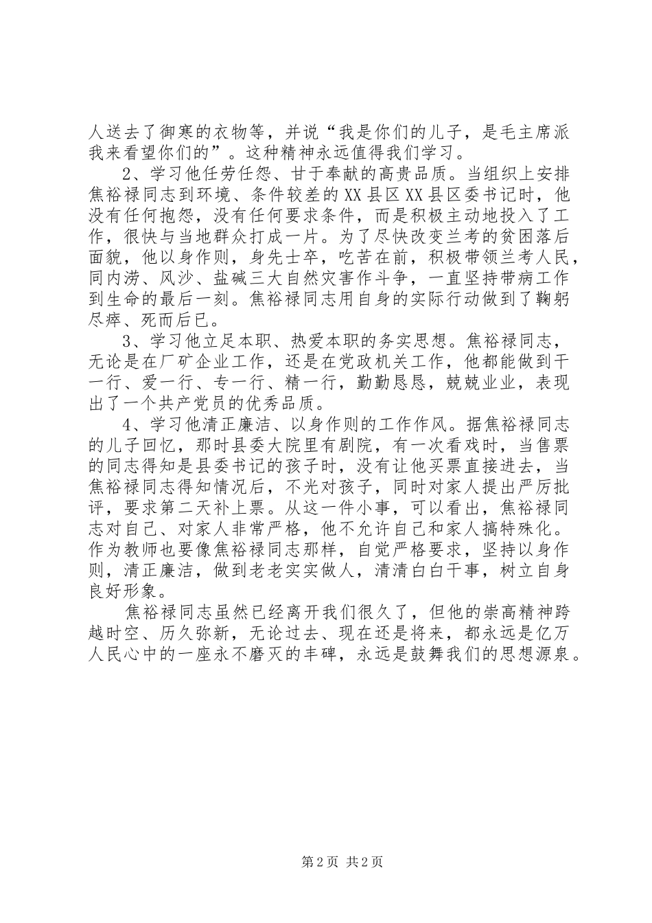 2024年参观焦裕禄纪念馆心得体会_第2页