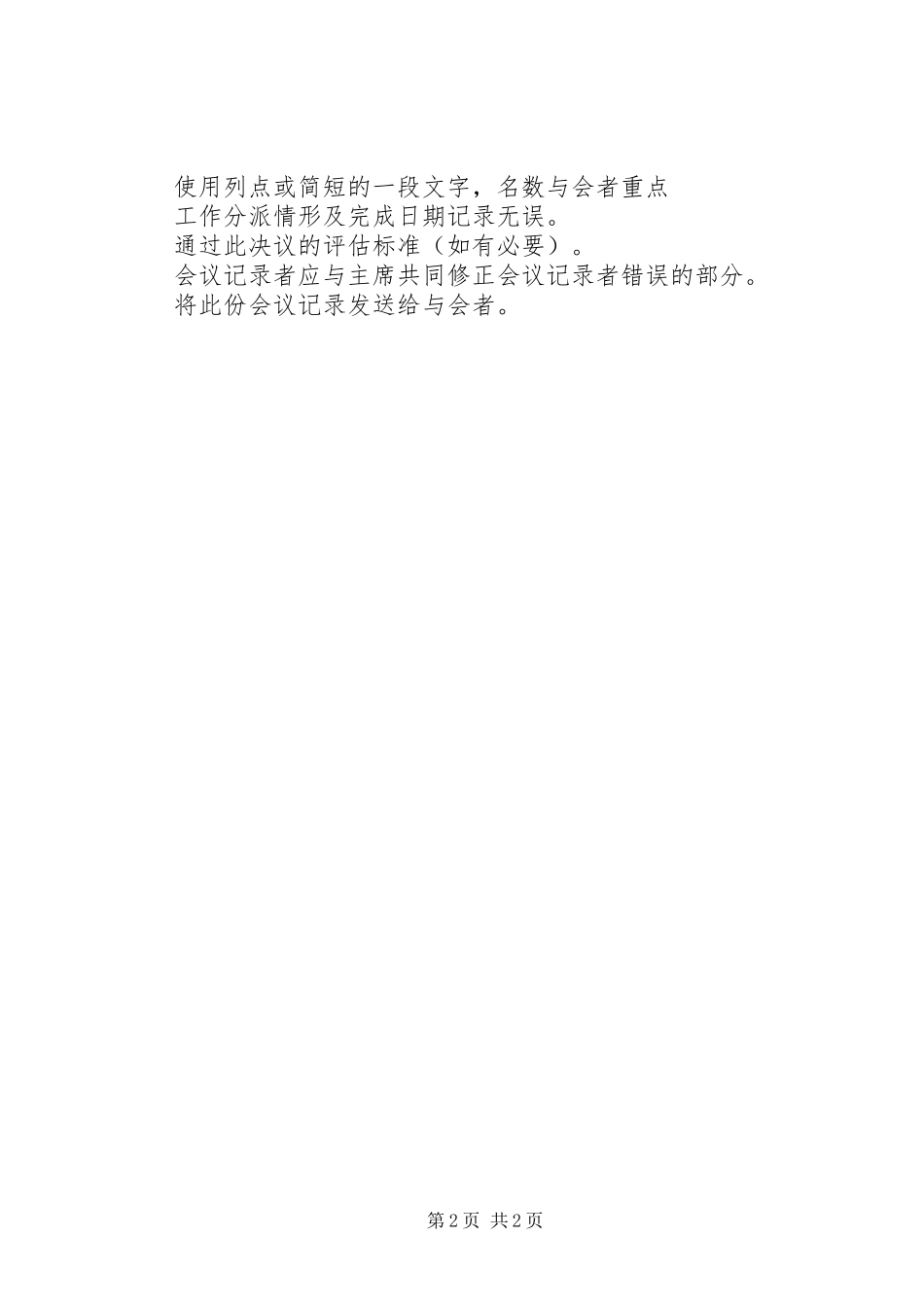 2024年对会议记录者的要求_第2页
