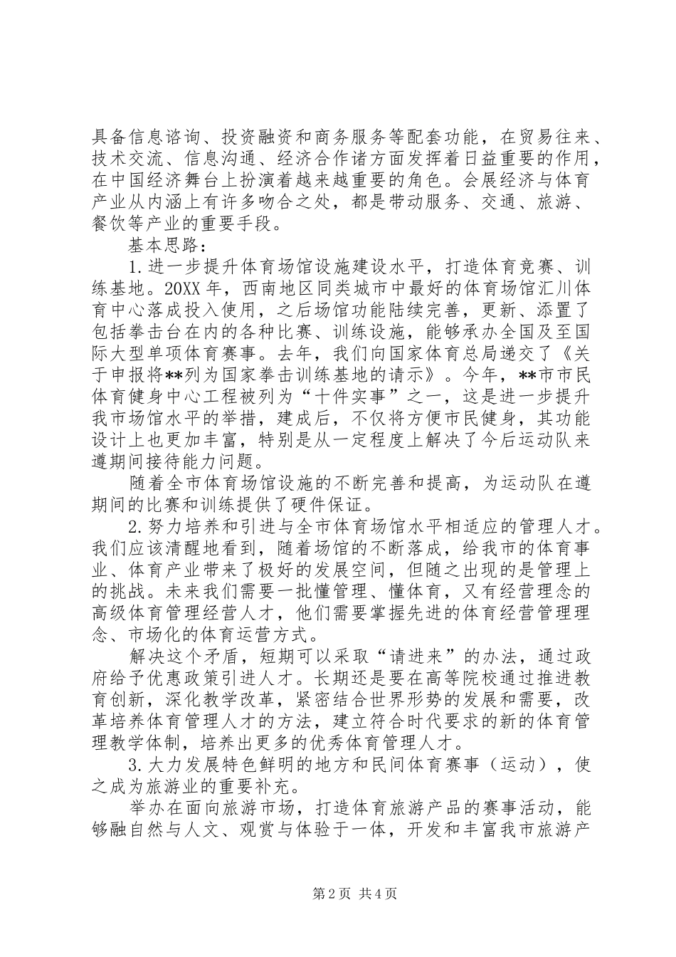 2024年对会展经济发展的思考_第2页