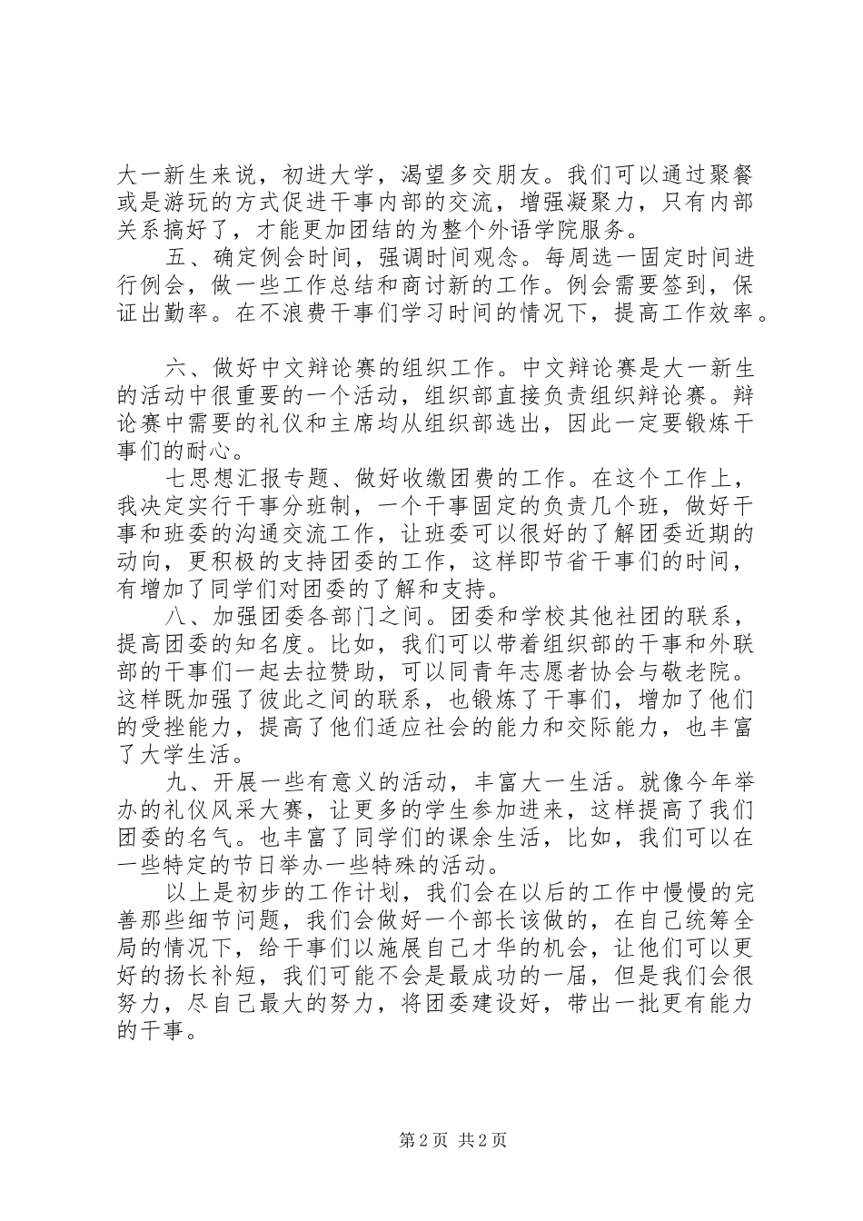 2024年团委组织部年初工作计划材料_第2页