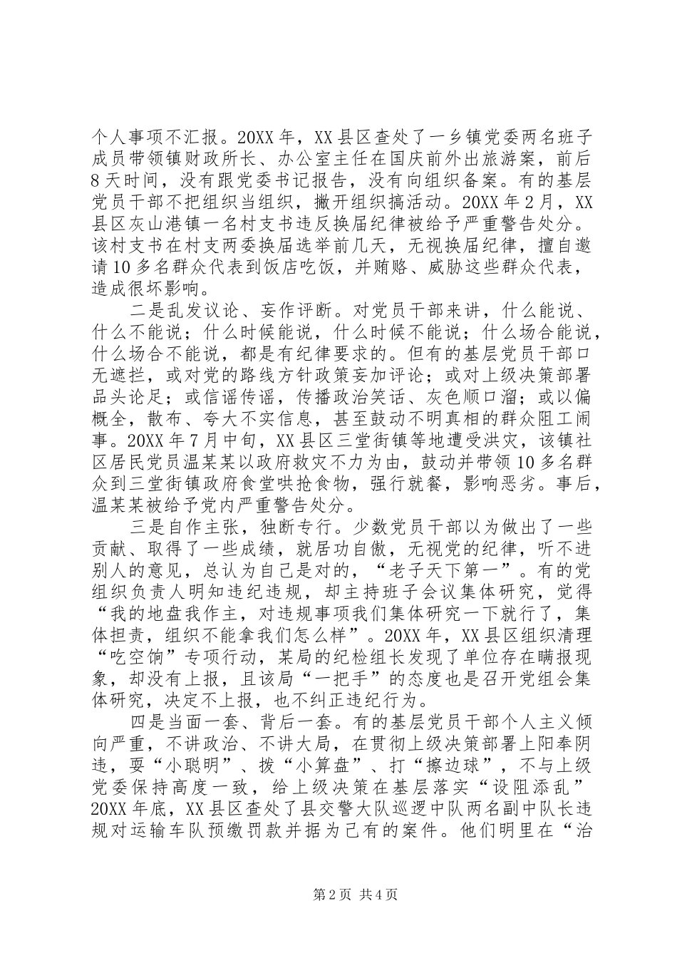 2024年对基层党员干部严守政治纪律与政治规矩的思考_第2页