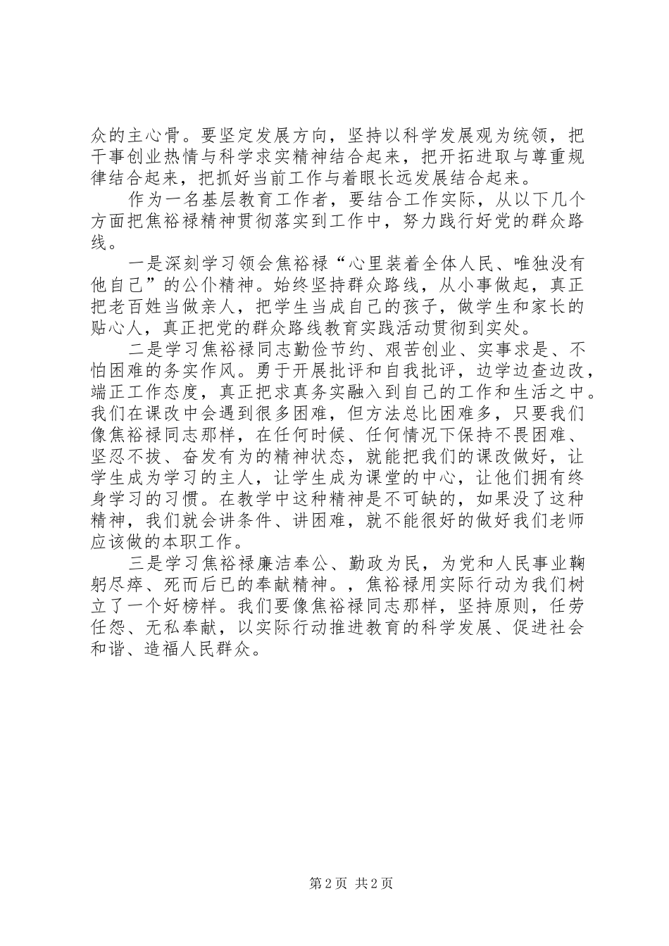 2024年参观焦裕禄同志事迹展心得_第2页