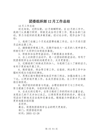 2024年团委组织部月工作总结