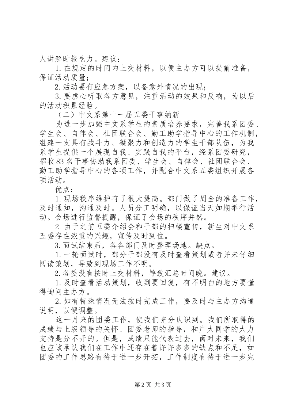 2024年团委组织部月工作总结范文_第2页