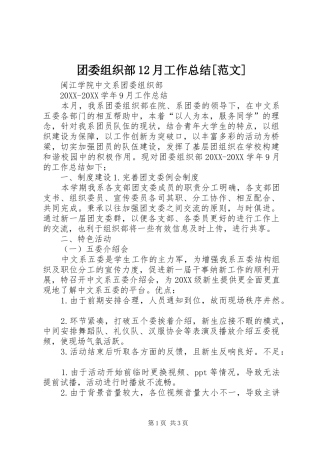 2024年团委组织部月工作总结范文