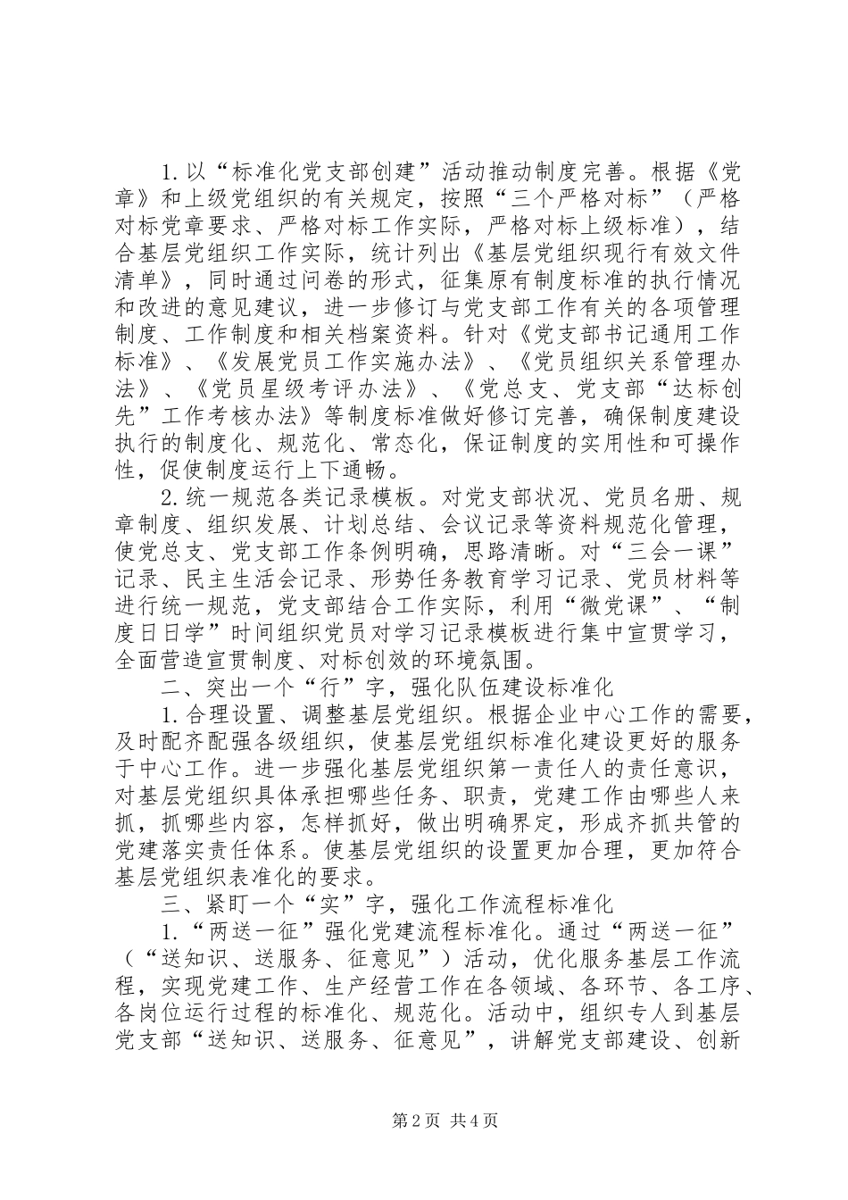 2024年对基层党组织建设标准化工作的研究思考_第2页