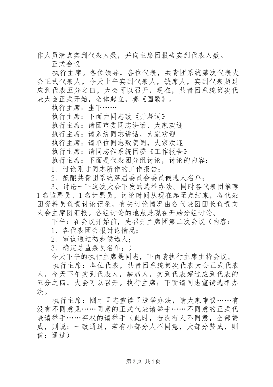 2024年团系统第X次代表大会主持词_第2页