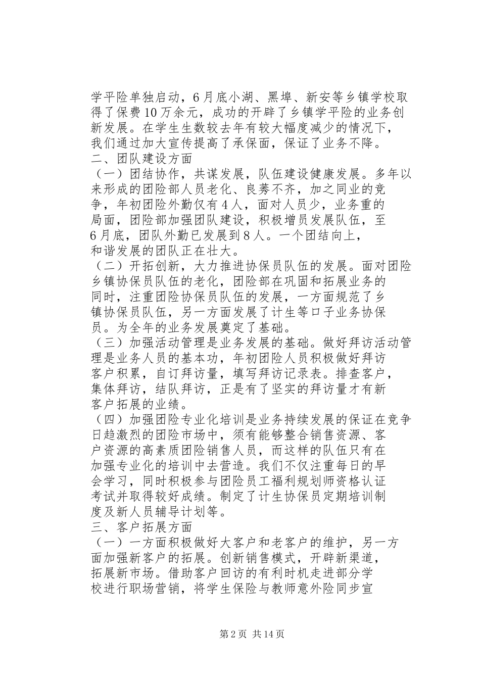 2024年团险半年工作总结多篇_第2页