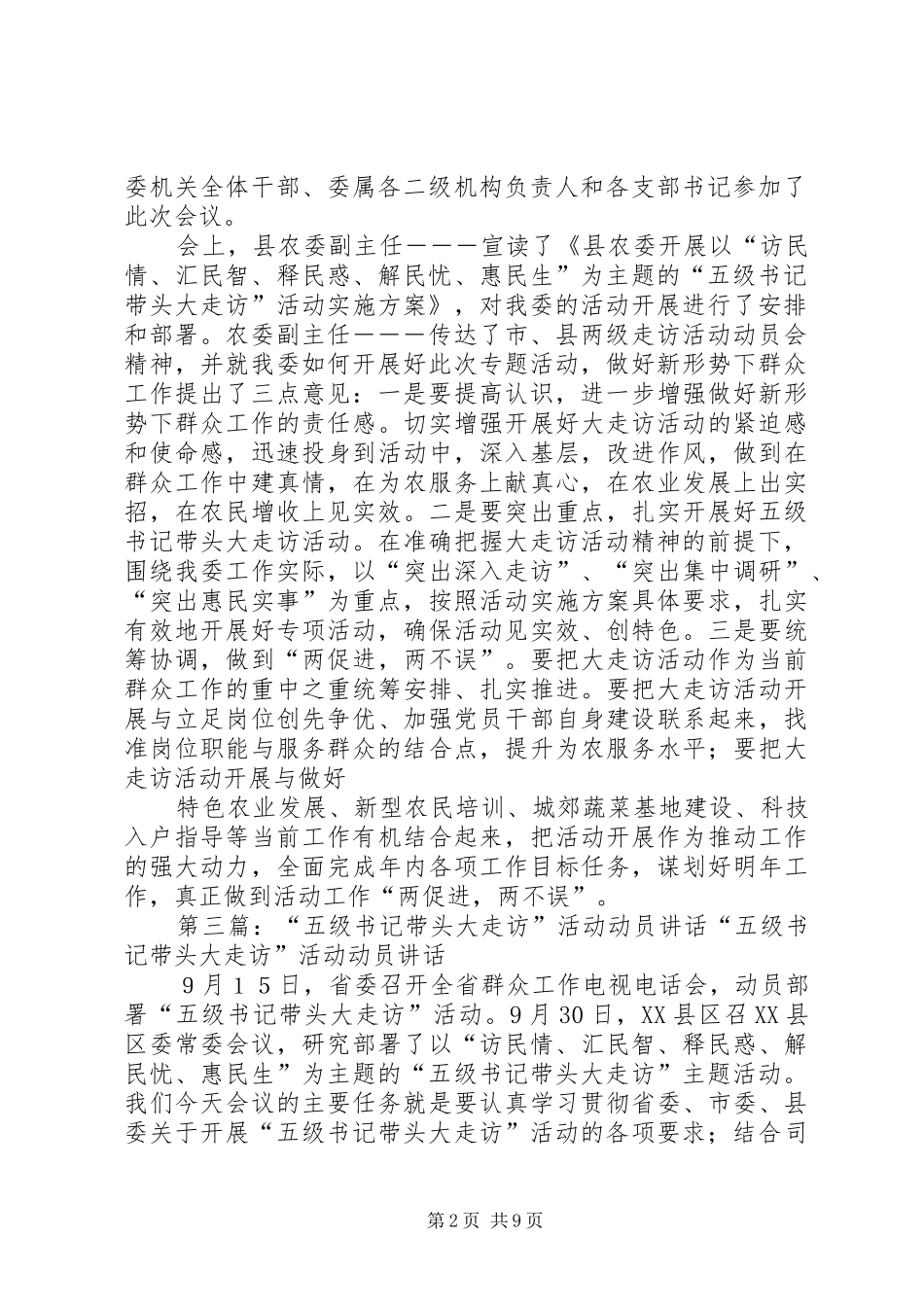 2024年团县区委召开五级书记大走访活动动员会议_第2页