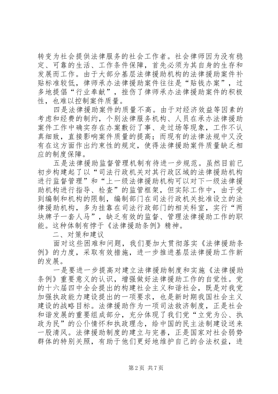 2024年对基层法律援助机构问题的调研思考_第2页