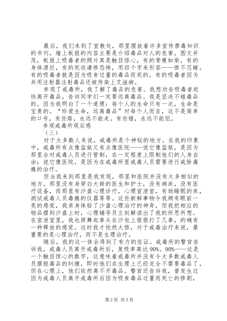 2024年参观戒毒所观后感_第2页