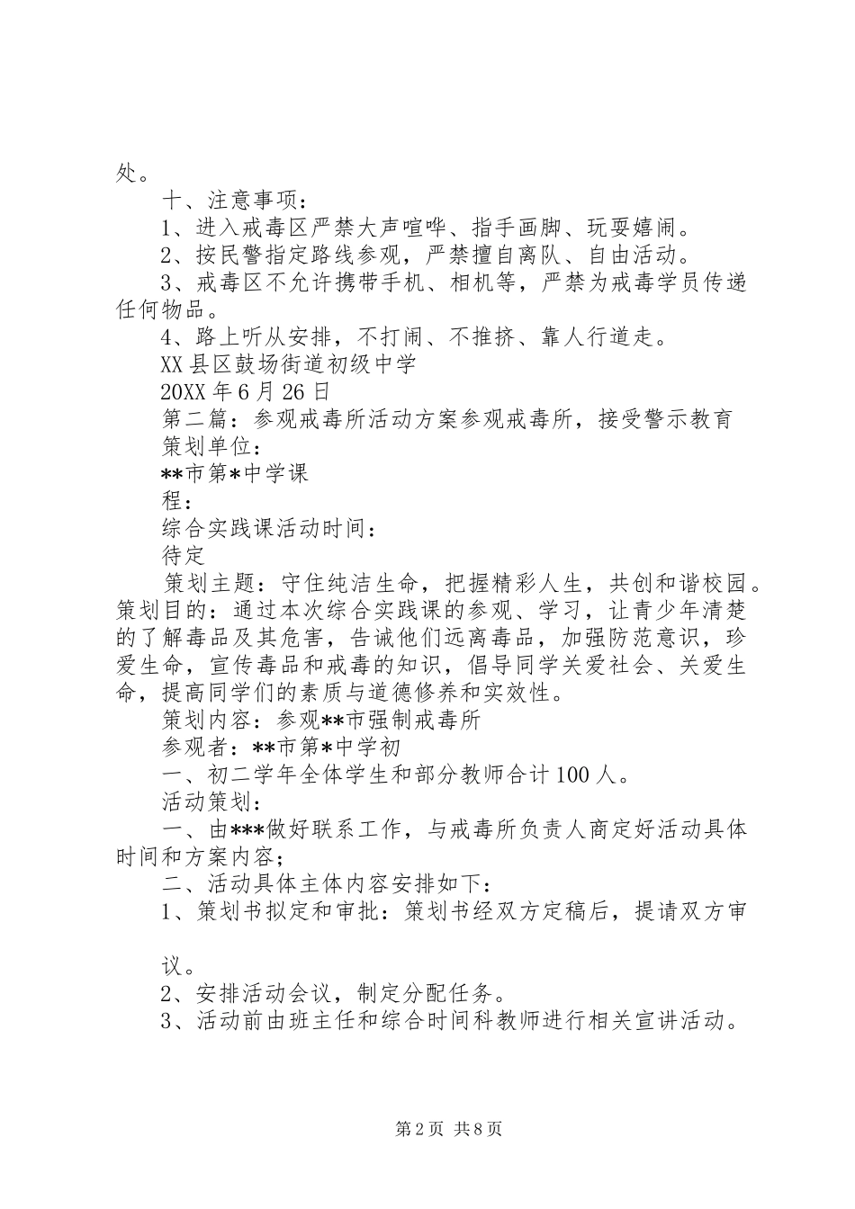 2024年参观戒毒所活动方案_第2页