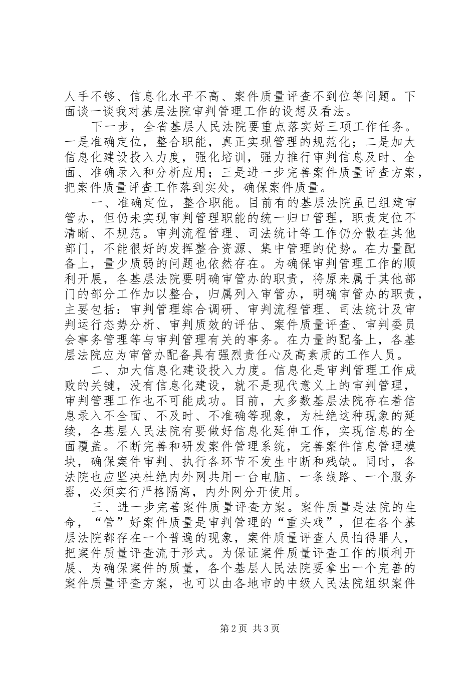 2024年对基层法院审判管理工作的设想_第2页