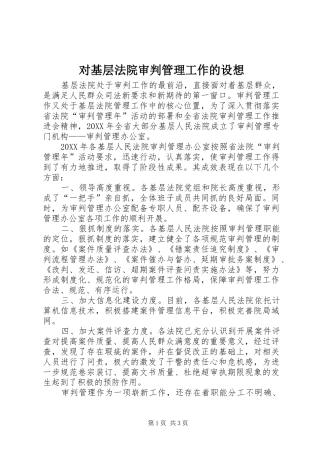 2024年对基层法院审判管理工作的设想