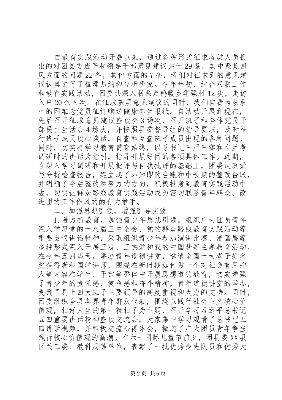 2024年团县委上半年工作汇报_第2页