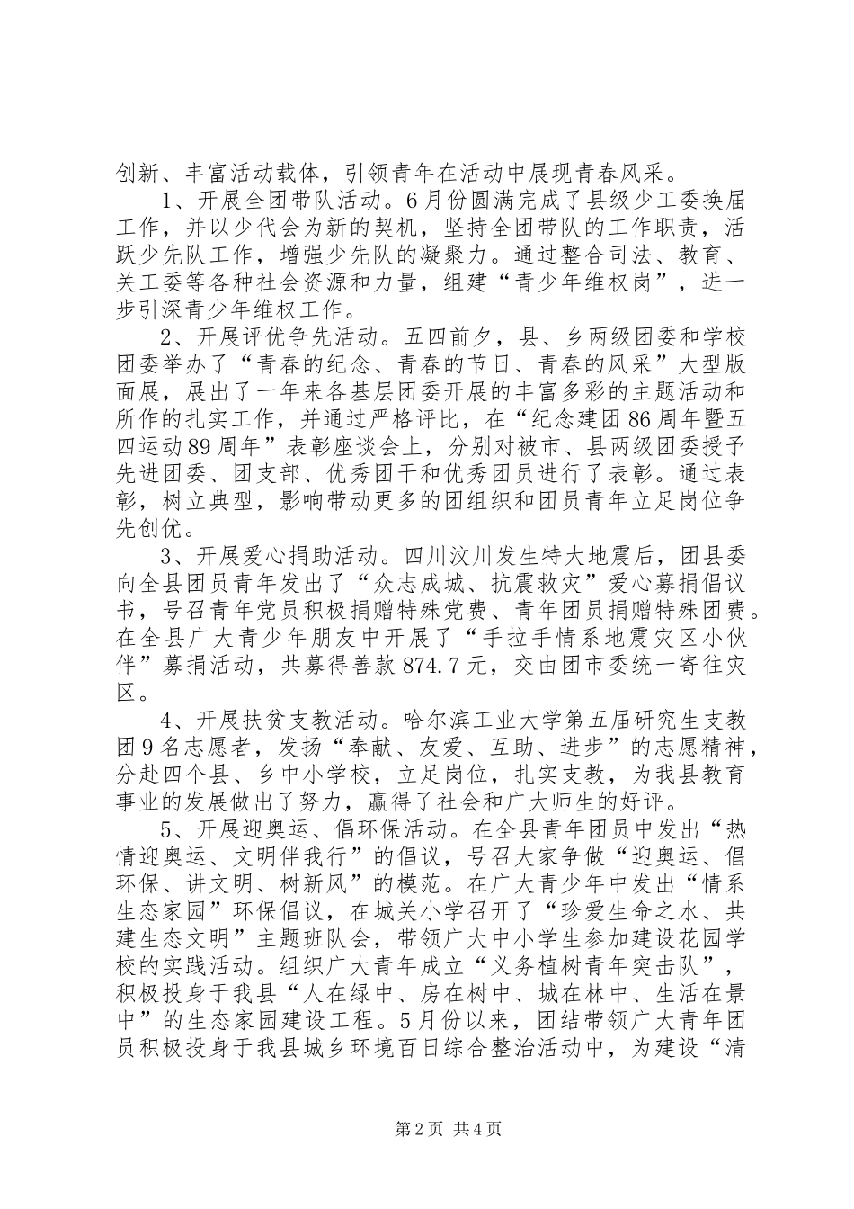 2024年团县委上半年工作总结与下半年工作计划个人上半年工作总结下半年工作计划_第2页