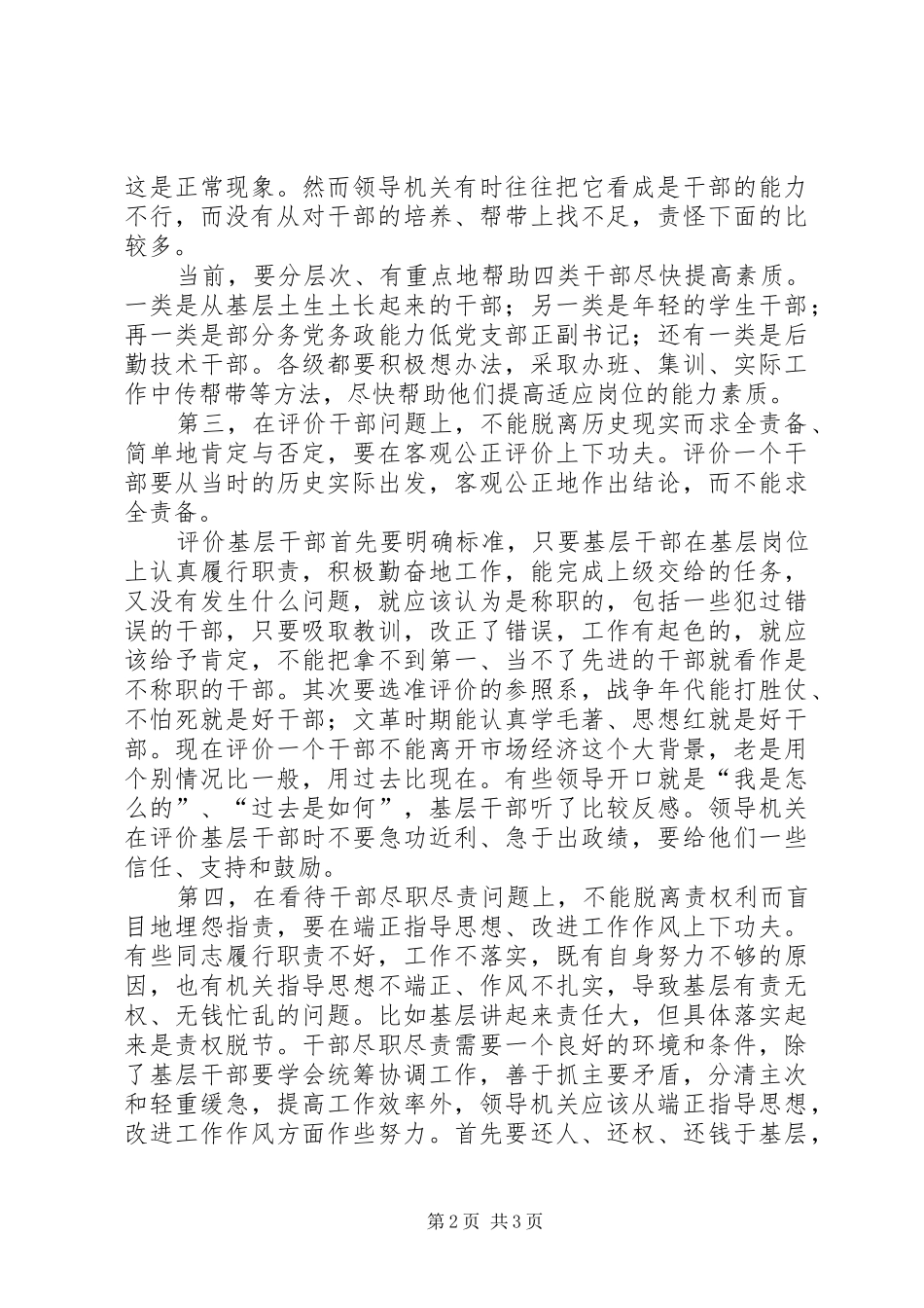 2024年对基层干部队伍现状的几点思考_第2页