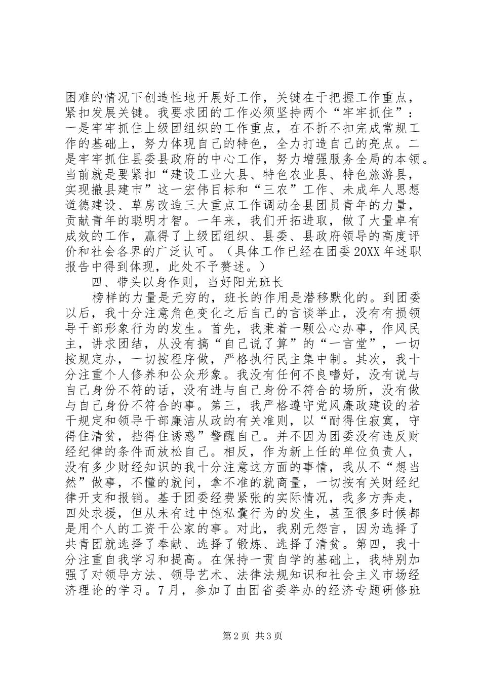 2024年团县委书记述职报告_第2页