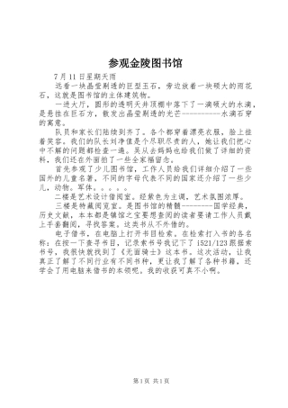 2024年参观金陵图书馆