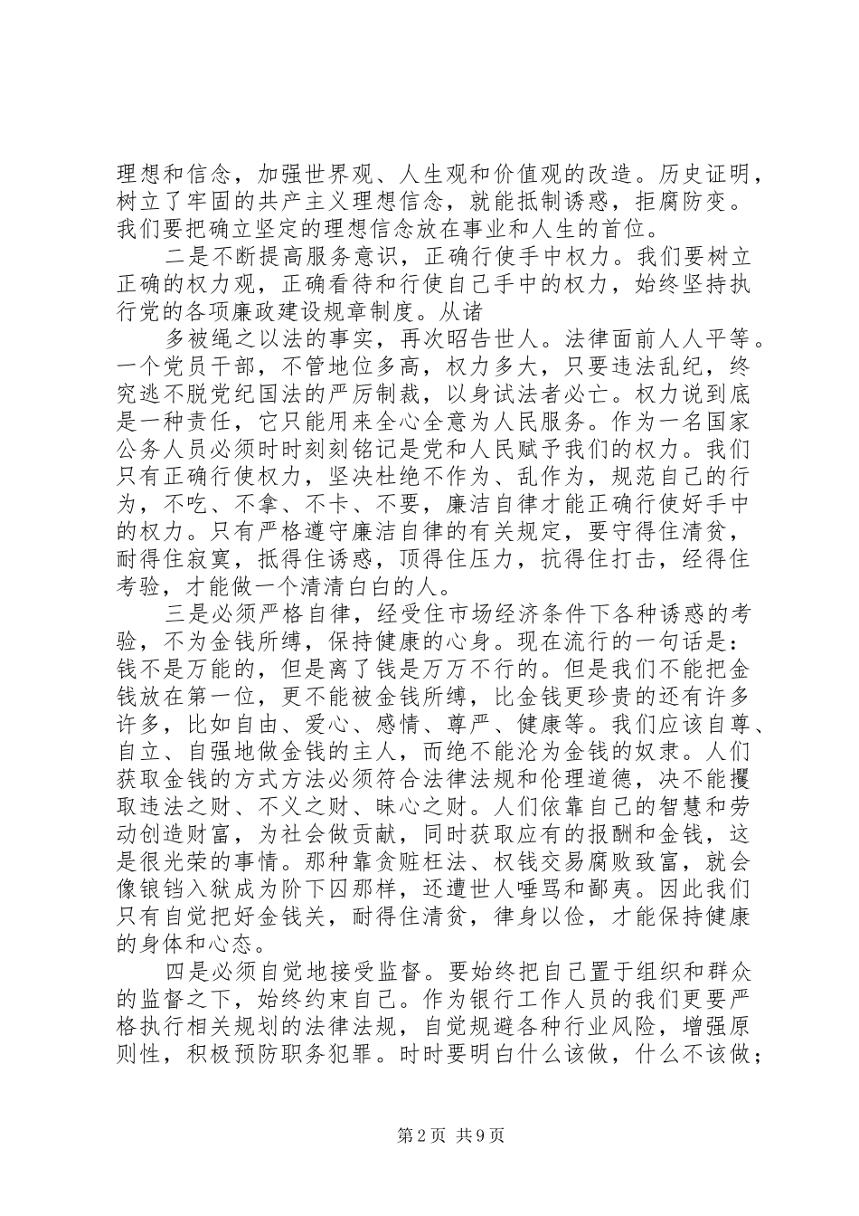 2024年参观金堂监狱警示教育心得体会_第2页