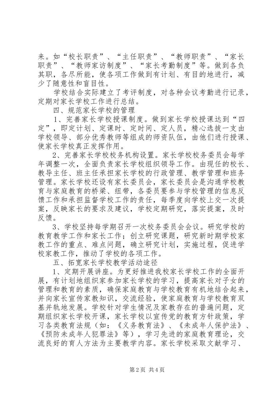 2024年团一中安全工作汇报_第2页