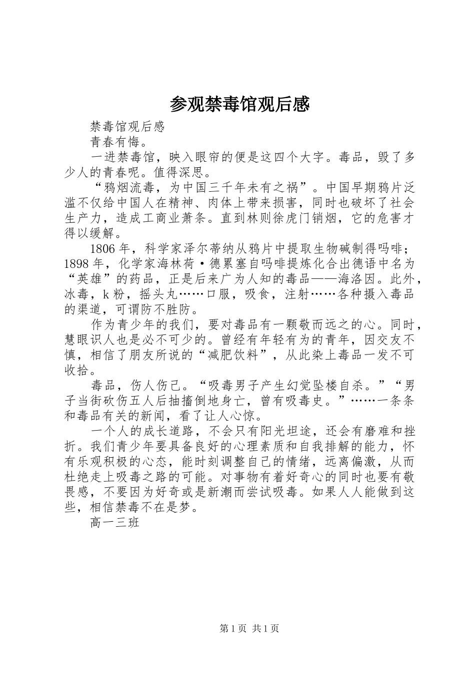 2024年参观禁毒馆观后感_第1页