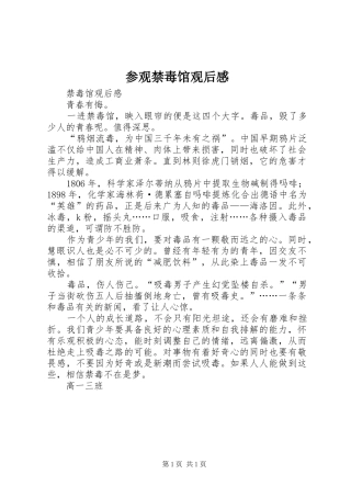 2024年参观禁毒馆观后感