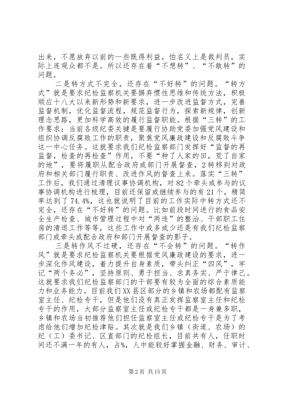 2024年对基层纪检监察工作的思考_第2页