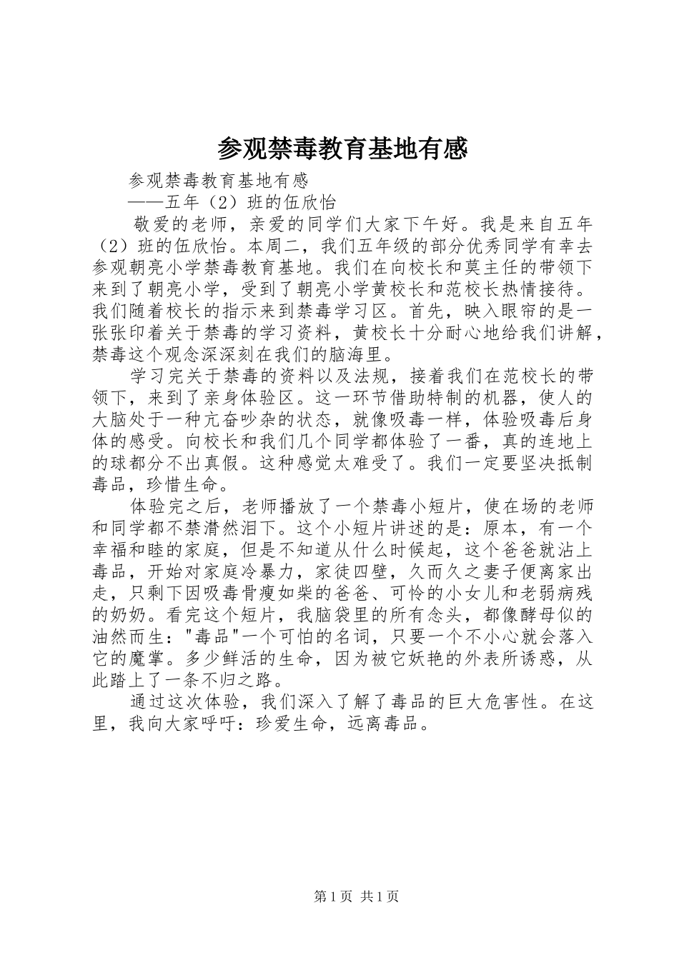 2024年参观禁毒教育基地有感_第1页