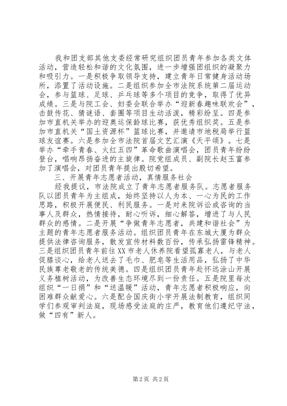 2024年团支部工作述职报告工作总结_第2页