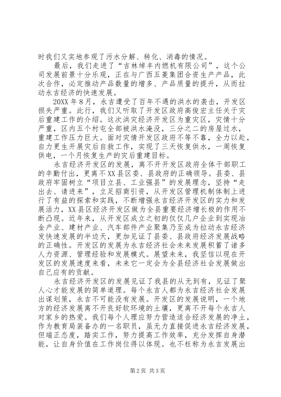 2024年参观经济开发区有感_第2页