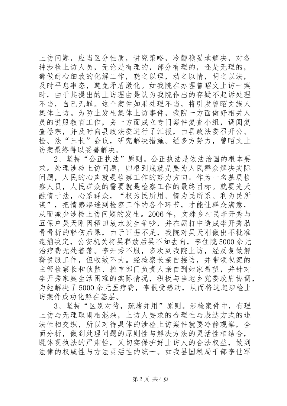 2024年对基层检察机关处理涉检上访问题的几点体会_第2页