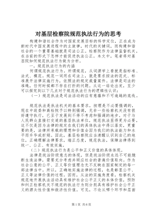 2024年对基层检察院规范执法行为的思考