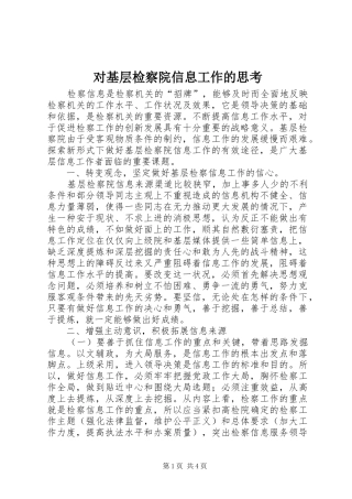 2024年对基层检察院信息工作的思考