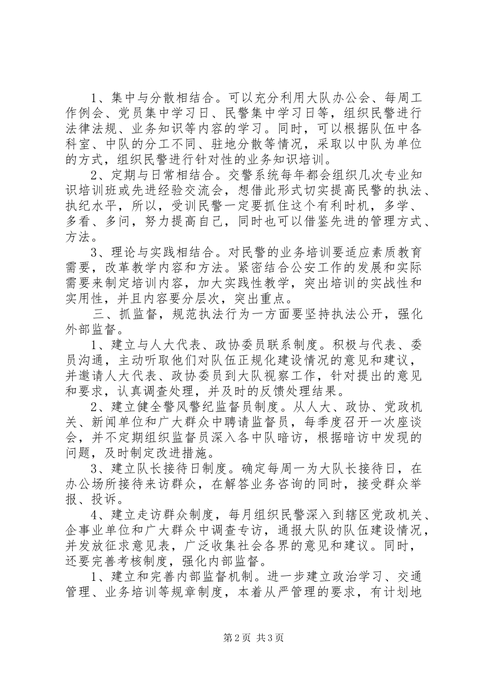 2024年对基层交通民警加强法制建设的思考_第2页