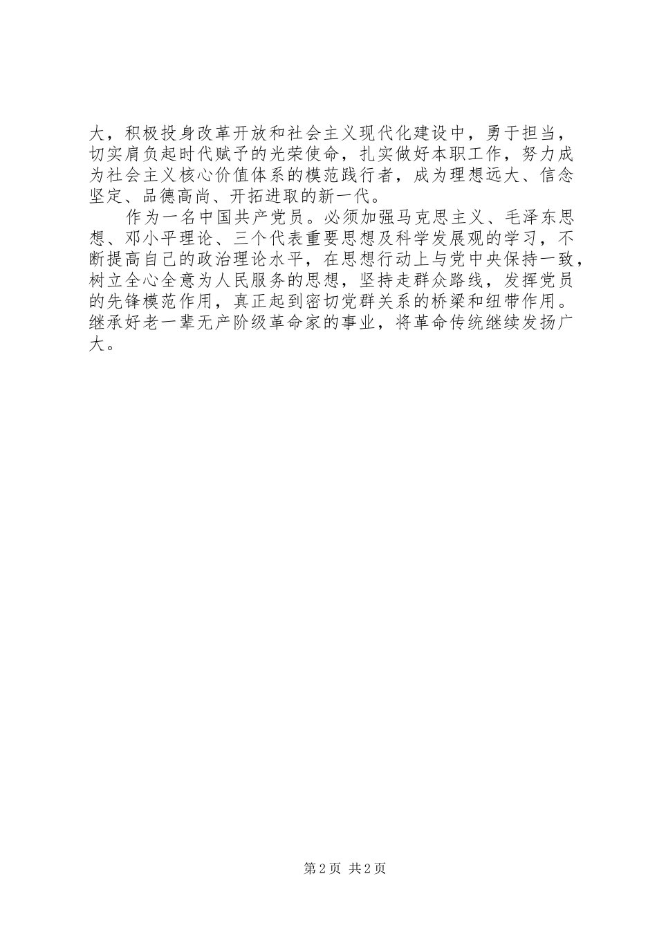 2024年参观井冈山学习心得体会_第2页