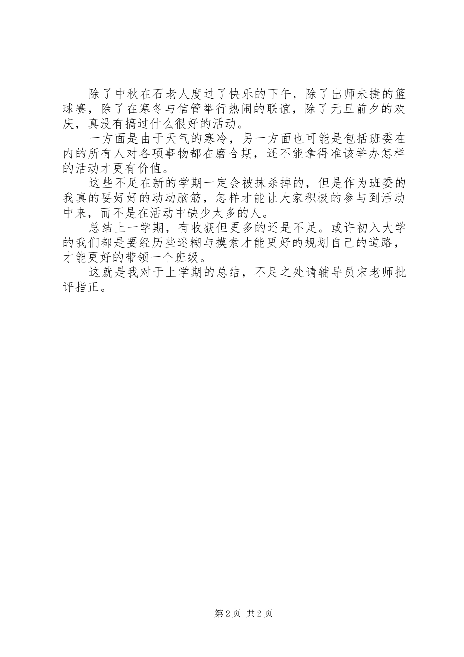 2024年团支部书记个人总结结尾写法_第2页