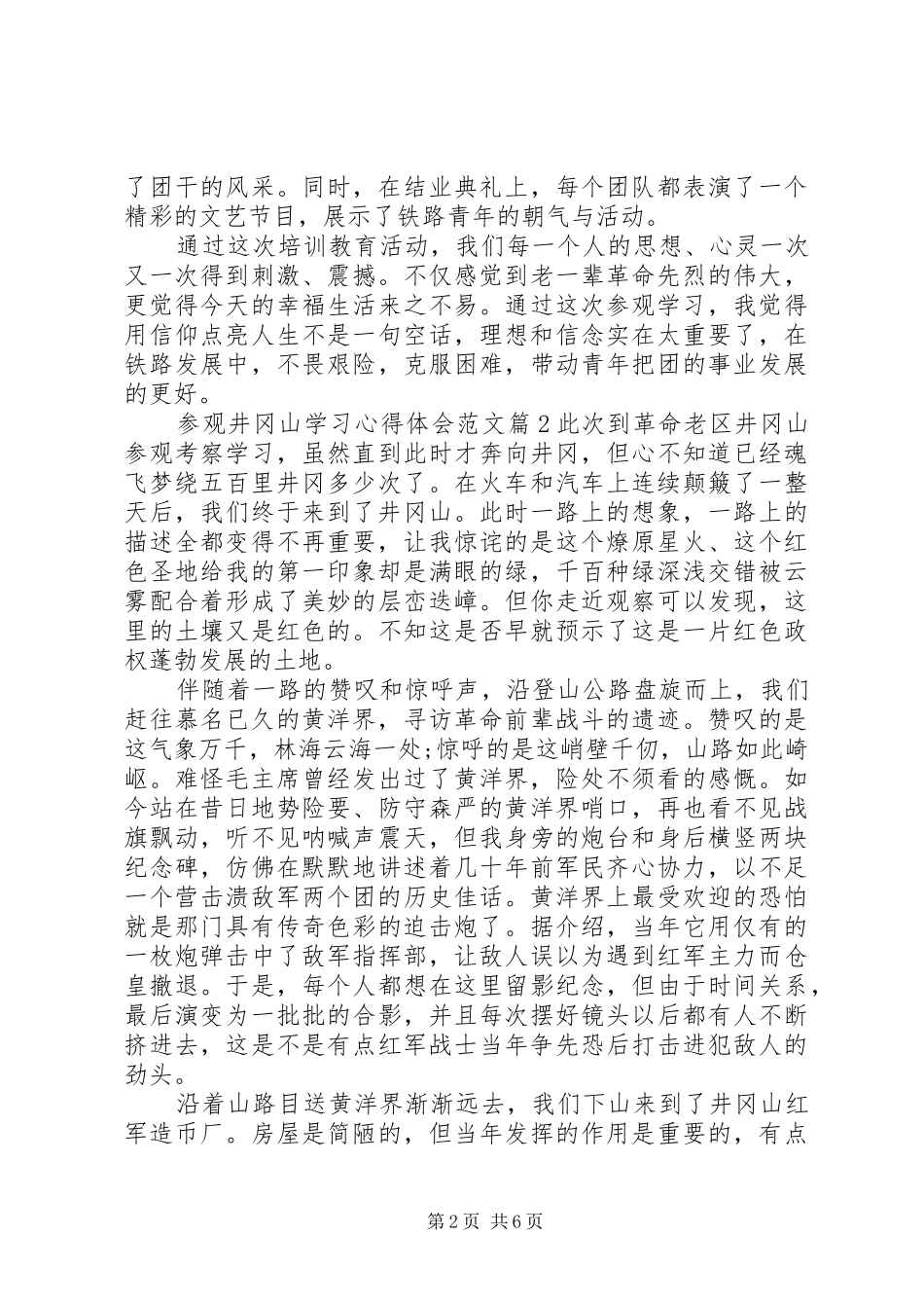 2024年参观井冈山学习心得体会范文_第2页